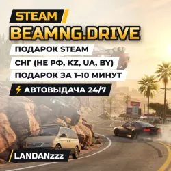 BeamNG.drive | Подарок Steam | СНГ (не РФ, KZ, UA, BY) | Автодоставка 24/7