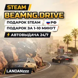 BeamNG.drive | Подарок Steam | РФ | Автодоставка 24/7