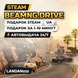 BeamNG.drive | Подарок Steam | Укр. UA | Автодоставка 24/7