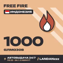 Free Fire 1000 Diamonds | Пополнение по ID | Индонезия | Ав…, лот №210106