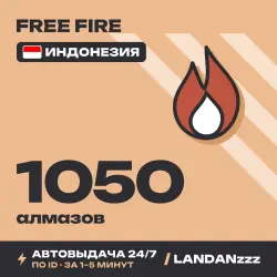 Free Fire 1050 Diamonds | Пополнение по ID | Индонезия | Ав…, лот №210108