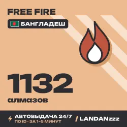 Free Fire 1132 Diamonds | Пополнение по ID | Бангладеш | Ав…, лот №210109