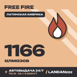 Free Fire 1166 Diamonds | Пополнение по ID | Латинская Амер…, лот №210113
