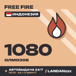 Free Fire 1080 Diamonds | Пополнение по ID | Индонезия | Ав…, лот №210114