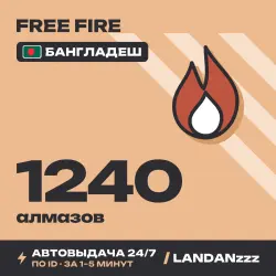 Free Fire 1240 Diamonds | Пополнение по ID | Бангладеш | Ав…, лот №210115