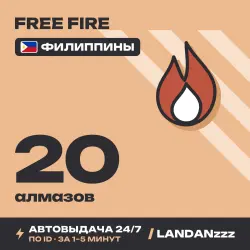 Free Fire 20 Diamonds | Пополнение по ID | Филиппины | Авто…, лот №210118