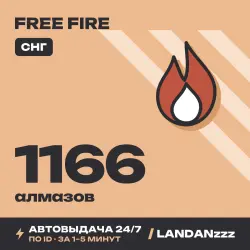 Free Fire 1166 Diamonds | Пополнение по ID | СНГ | Автодост…, лот №210119