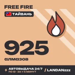 Free Fire 925 Diamonds | Пополнение по ID | Тайвань | Автод…, лот №210135