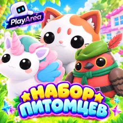 Набор Питомцев STARTER | Adopt Me! — Roblox, лот №215249