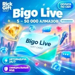 [АВТО 24/7] Bigo Live Diamonds 5-50000 Код Global