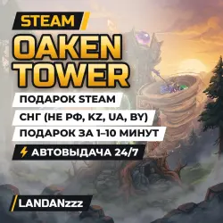 Oaken Tower | Подарок Steam | СНГ (не РФ, KZ, UA, BY) | Автодоставка 24/7
