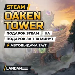 Oaken Tower | Подарок Steam | Укр. UA | Автодоставка 24/7