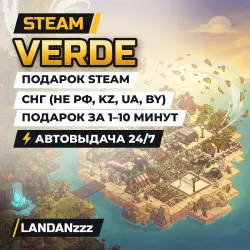 Verde | Подарок Steam | СНГ (не РФ, KZ, UA, BY) | Автодоставка 24/7