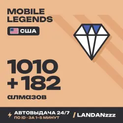 Mobile Legends 1010 + 182 Diamonds | Пополнение по ID | США…, лот №208240