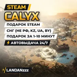 Calyx | Подарок Steam | СНГ (не РФ, KZ, UA, BY) | Автодоставка 24/7