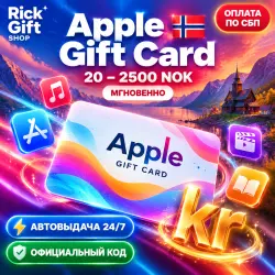 [АВТО 24/7] Apple App Store и iTunes Норвегия 20-750 NOK — App Store и Apple ID, лот №257786