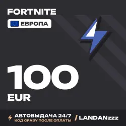 Fortnite 100 EUR | Код | Европа | Автодоставка 24/7, лот №254663