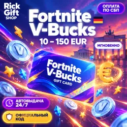 [АВТО 24/7] Fortnite Gift Card (Германия) 10–150 EUR, лот №254670