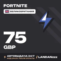 Fortnite 75 GBP | Код | Великобритания | Автодоставка 24/7, лот №254683