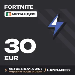 Fortnite 30 EUR | Код | Ирландия | Автодоставка 24/7, лот №254689