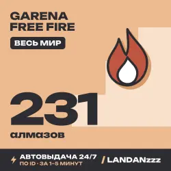 Garena Free Fire 231 Diamonds | Пополнение по ID | Весь мир | Автодоставка 24/7 — скриншот 1