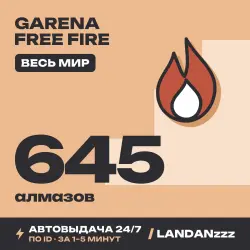 Garena Free Fire 645 Diamonds | Пополнение по ID | Весь мир | Автодоставка 24/7 — скриншот 1