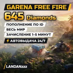 Garena Free Fire 645 Diamonds | Пополнение по ID | Весь мир…, лот №210150