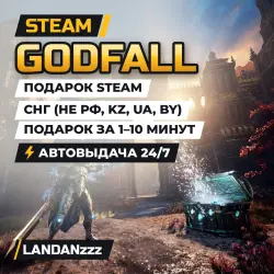 Godfall * STEAM РОССИЯ