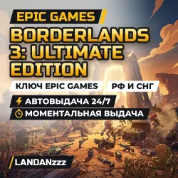 Borderlands 3: Ultimate Edition | Epic Games Key | Russia & CIS | Auto-delivery 24/7
