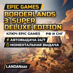 Borderlands 3: Super Deluxe Edition | Epic Games Key | Russia & CIS | Auto-delivery 24/7