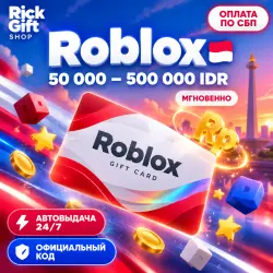 [АВТО 24/7] Roblox IDR Код Пополнения 50000-500000 IDR Робл…, лот №208249
