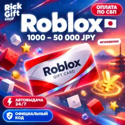 [АВТО 24/7] Roblox Robux 1000–50000 JPY | Подарочная карта …, лот №250268