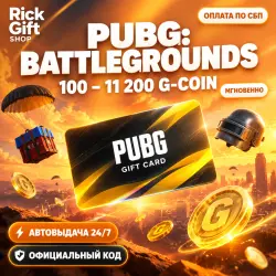 [АВТО 24/7] PUBG: BATTLEGROUNDS G-Coin (100–11200) GLOBAL, лот №262113