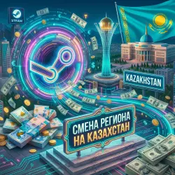 Переезд Steam в США ($) смена региона