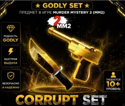 Corrupt Set | MM2 | Murder Mystery 2 — Roblox, лот №270562
