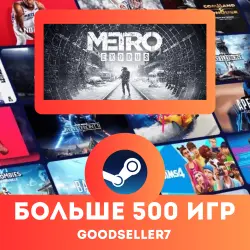 Metro Exodus + MORE THAN 500 GAMES Region free