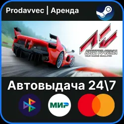 [Auto Delivery] Assetto Corsa [ONLINE] • Steam