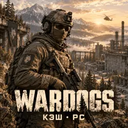 Кэш WARDOGS — PC (от 1 млн кэша)