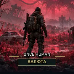 Energy Link Once Human — EU - PvE (от 5 млн Energy Link)
