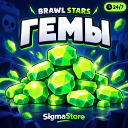 Brawl Stars — Gems | 30–2000 | All regions | 24/7