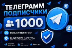 РФ Подписчики Telegram