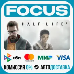 Half-Life 2STEAM RU/GLOBAL • AUTO
