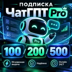 CHATGPT 6.0 PRO 100/200/500 | 1 MONTH | PURCHASE/RENEWAL
