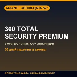 360 Total Security Premium | 6 Months (Account)