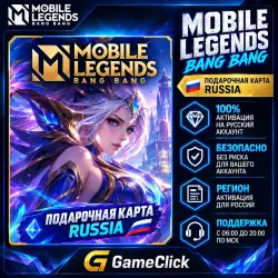 24/7 Авто ‖ Mobile Legends Bang Bang Russia • Gift Card, лот №208267