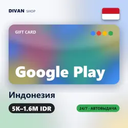 Google Play Gift Cards | Индонезия (ID) | 5000-1599000 IDR