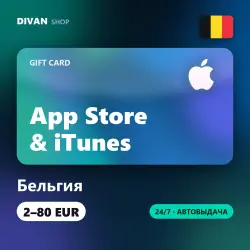Apple iTunes Gift Cards | Бельгия (BE) | 2-80 EUR — App Store и Apple ID, лот №257792