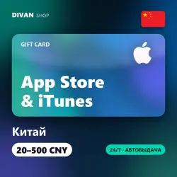Apple iTunes Gift Cards | Китай (CN) | 20-500 CNY — App Store и Apple ID, лот №257794