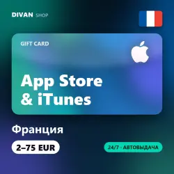 Apple iTunes Gift Cards | Франция (FR) | 2-75 EUR — App Store и Apple ID, лот №257798