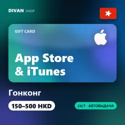 Apple iTunes Gift Cards | Гонконг (HK) | 150-500 HKD — App Store и Apple ID, лот №257799
